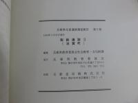 製鉄遺跡2（波賀町）　＜兵庫県生産遺跡調査報告　第5冊＞