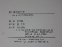 墓と葬送の中世