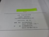 史跡平城京朱雀大路跡　発掘調査・整備事業報告