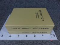 発掘調査のてびき「集落遺跡発掘編/整理・報告書編」：発掘調査のてびき「各種遺跡調査編」　計3冊
