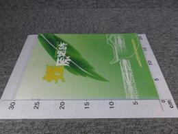 橿原遺跡　橿原考古学研究所附属博物館考古資料集　第2冊