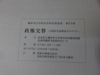 秋季特別展　政権交替　古墳時代前期後半のヤマト