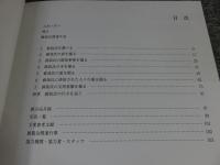 平成28年度　秋季特別展　蘇我氏を掘る　＜奈良県立橿原考古学研究所附属博物館特別展図録第 86冊＞