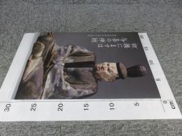 初瀬にますは与喜の神垣　與喜天満神社の秘宝と神像