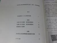民俗博物館資料目録　特許・実用新案編
