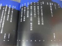 聖地南山城　奈良と京都を結ぶ祈りの至宝