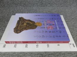 御遠忌800年記念特別展　解脱上人　貞慶　鎌倉仏教の本流