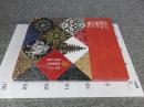 御大典記念特別展　よみがえる正倉院宝物　再現模造にみる天平の技