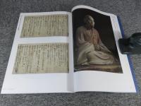 御遠忌八百年記念特別展　大勧進重源　東大寺の鎌倉復興と新たな美の創出