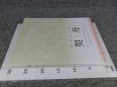 図録　草原の王朝 契丹　美しき3人のプリンセス