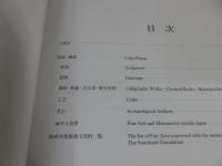 住友財団助成　修復文化財図録2　＜2012年＞