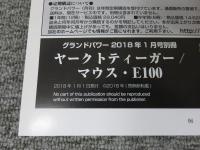 グランドパワー2018年1月号別冊　ヤークトティーガー / マウス・E100