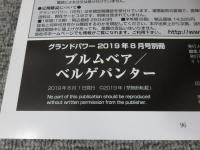 グランドパワー2019年8月号別冊　ブルムベア/ベルゲパンター