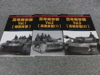 グランドパワー2018年5～7月号別冊　III号突撃砲（Vol.1/Vol.2/Vol.3)：グランドパワー2019年10月号別冊　III号突撃砲図面集：グランドパワー2019年11月、12月号別冊　III号突撃砲写真集（Vol.1/Vol.2）　計6冊