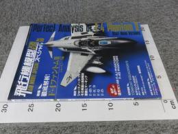 季刊 飛行機模型スペシャルNo.16　＜モデルアート2017年2月号臨時増刊 No.959＞