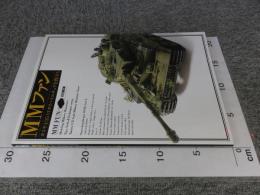 MMファン　タミヤ1/35ミリタリーミニチュアを作ろう　＜ホビージャパンMOOK 529＞