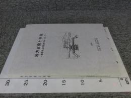 地方官衙と寺院　-郡衙周辺寺院を中心として-