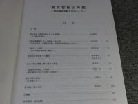地方官衙と寺院　-郡衙周辺寺院を中心として-
