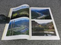 四万十川流域文化的景観研究　奈良文化財研究所学報第89冊