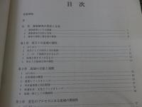 四万十川流域文化的景観研究　奈良文化財研究所学報第89冊