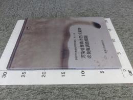 河南省鞏義市白河窯跡の発掘調査概報　奈良文化財研究所研究報告 第11冊