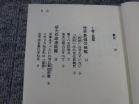 日本の軍艦　太平洋戦争で活躍した ＜ワニの豆本＞