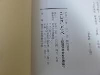 ことのしらべ　琵琶法師から当道座へ　＜平成16年(2004)度特別展＞