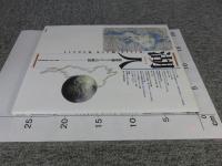 湖人　琵琶湖とくらしの物語