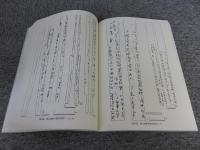 伊場遺跡総括編（文字資料・時代別総括）　＜伊場遺跡発掘調査報告書 第12冊＞
