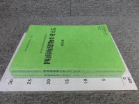 第15回古代官衙・集落研究会報告書　四面廂建物を考える　「報告編・資料編」　計2冊