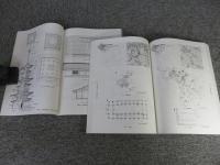 第15回古代官衙・集落研究会報告書　四面廂建物を考える　「報告編・資料編」　計2冊