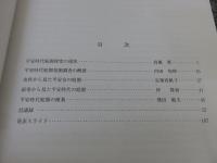 平安時代庭園に関する研究1　＜平成18年度 古代庭園研究会報告書＞