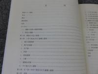 新田東遺跡　＜三陸自動車道建設関連遺跡調査報告書2＞