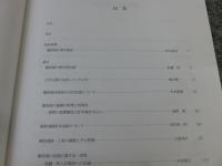 鞠智城跡2　＜論考編1＞