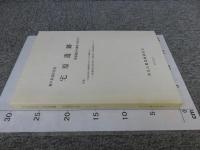神戸市北区長尾　宅原遺跡　豊浦地区の調査（1987）