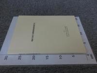 坂田寺出土建築部材調査報告書