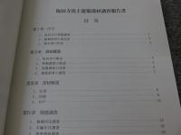坂田寺出土建築部材調査報告書