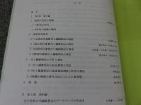 日本出土原始古代繊維製品の分析調査による発展的研究 「CR-ROM付属」 ＜科学研究費補助金(基盤研究(A)(2))研究成果報告書＞