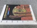 天理参考館常設展示図録　＜世界の生活文化・世界の考古美術＞