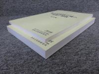 地方官衙政庁域の変遷と特質＜第21回古代官衙・集落研究会報告書＞「報告編・資料編」　計2冊揃