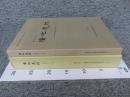 溝咋遺跡（その1・2）：溝咋遺跡（その3・4）　計3冊