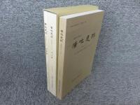 溝咋遺跡（その1・2）：溝咋遺跡（その3・4）　計3冊
