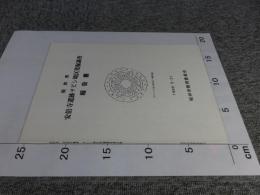 桜井市　安倍寺遺跡ヲビシ地区発掘調査報告書