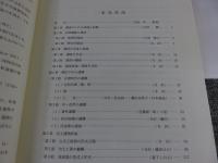 矢部遺跡 ＜奈良県史跡名勝天然記念物調査報告第49冊＞