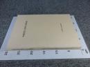 平城宮出土墨書土器集成1 ＜奈良国立文化財研究所史料第25冊＞
