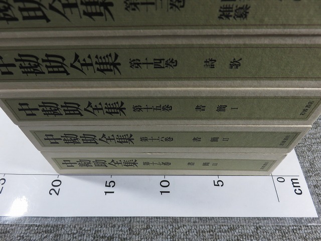 中勘助全集 全17巻 | 岩波書店 | ¥5,800 - 日本の古本屋 / 日本の古本屋