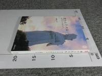 夢みる巨大仏　東日本の大仏たち