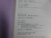 夢みる巨大仏　東日本の大仏たち