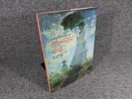 クロード・モネ ＜はじめて読む芸術家ものがたり 5＞　Claude Monet