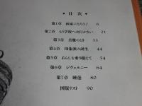 クロード・モネ ＜はじめて読む芸術家ものがたり 5＞　Claude Monet